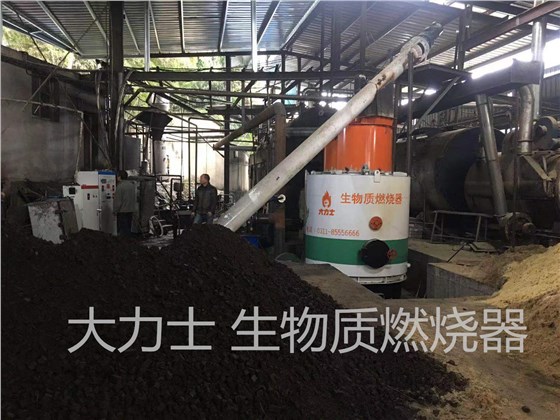 大力士 生物質燃燒器