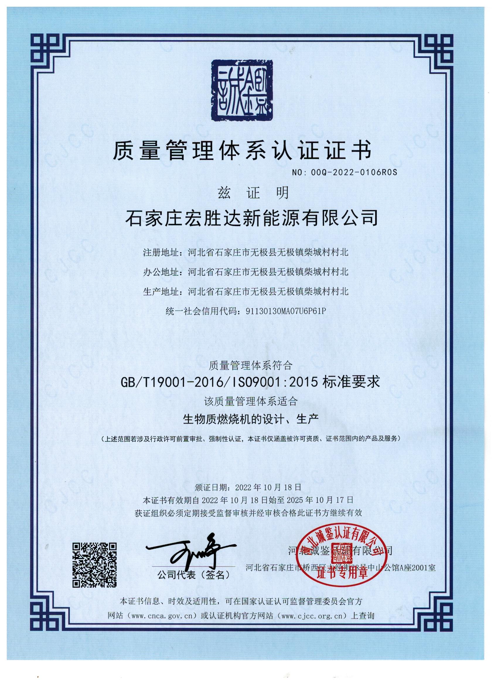 9001質(zhì)量管理體系認(rèn)證證書(shū)