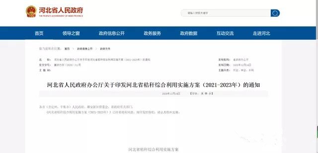 河北：到2023年，秸稈將基本實現(xiàn)全面綜合利用