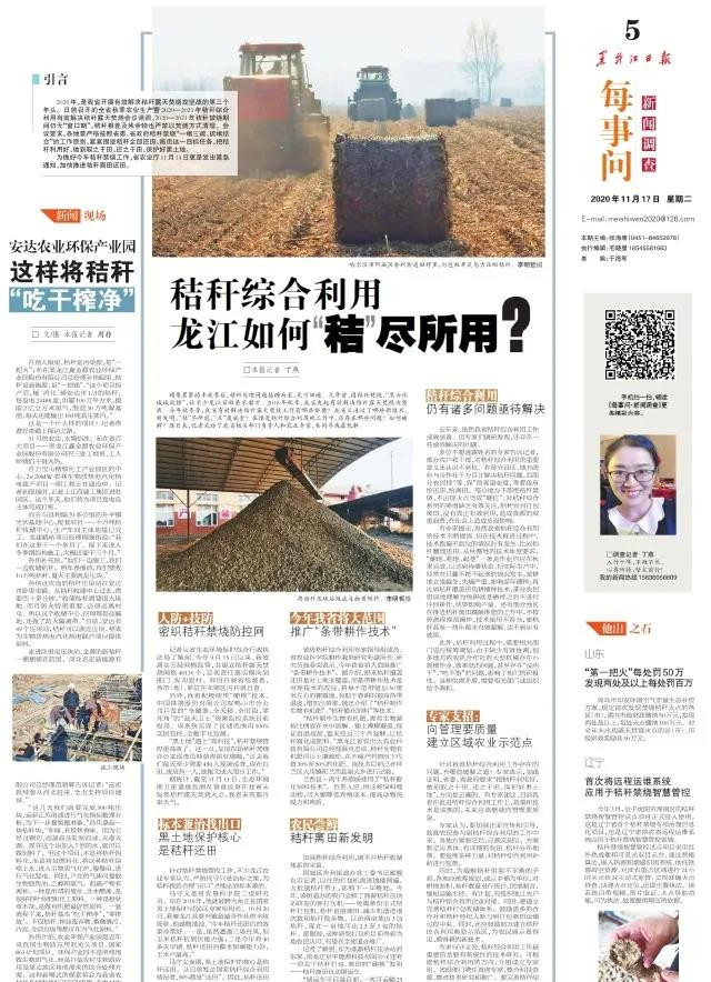 秸稈綜合利用龍江如何“秸”盡所用？（黑龍江專輯）