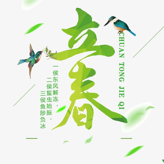 宏勝達提示您 今日立春：舊歲此夕盡，新春今日回