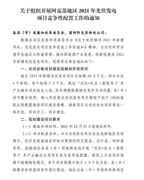新疆阿克蘇200MW光伏招標(biāo)：年底建成 不低于10%儲能配置