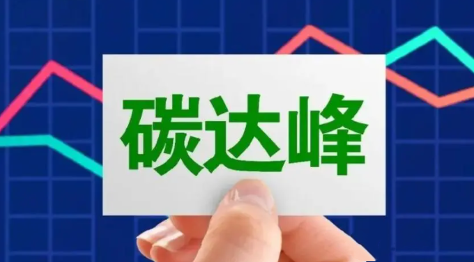 農(nóng)業(yè)與碳達峰、碳中和知識問答（二）